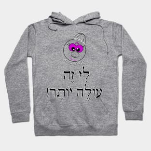 Only in Israel - לי זה עולה יותר Hoodie